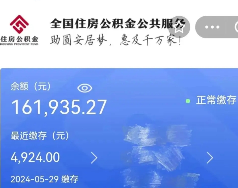 武安公积金自离了能取吗（住房公积金自离了能拿吗）